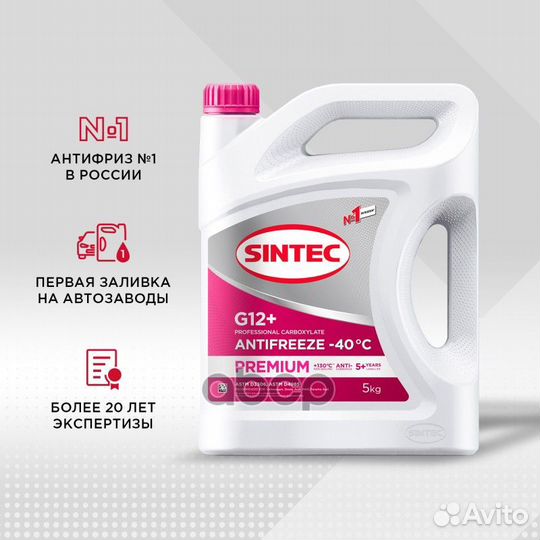 Антифриз G12+ sintec premium готовый VAG TL-774F