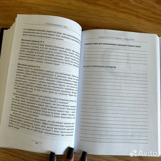 Книга Психокибернетика Мольц Максуэлл