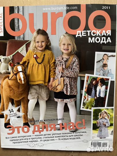 Бурда Verena Сабрина Sandra шитье вязание