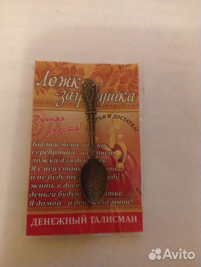 Подарок- сувенир.В кошелек.Денежный талисман