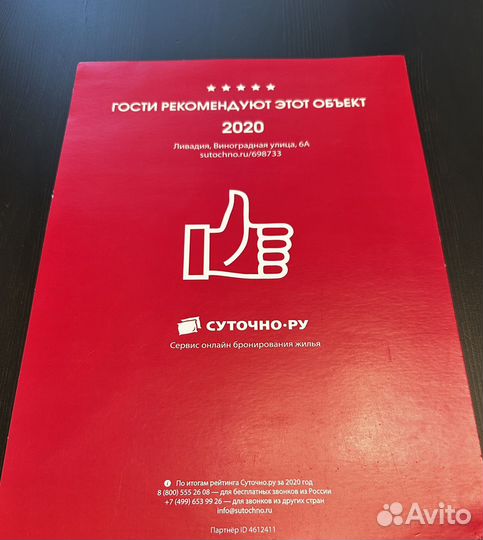 Помощь в регистрации мини отеля, апартаментов