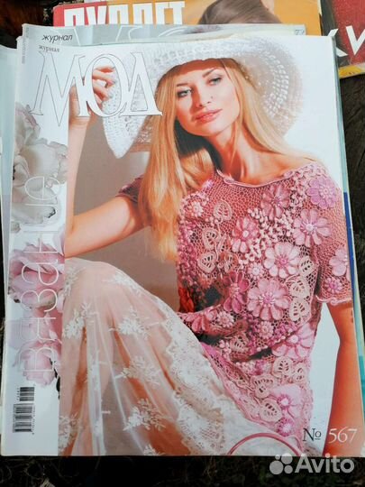 Журнал мод