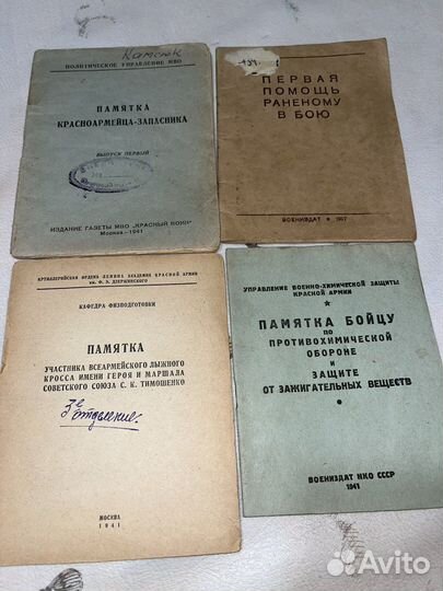 Памятки ркка, Воениздат 1931-1947 гг