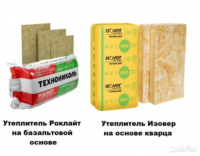 Утеплитель Роклайт, Изовер, Кнауф, Урса