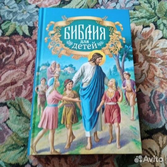 Библия для детей