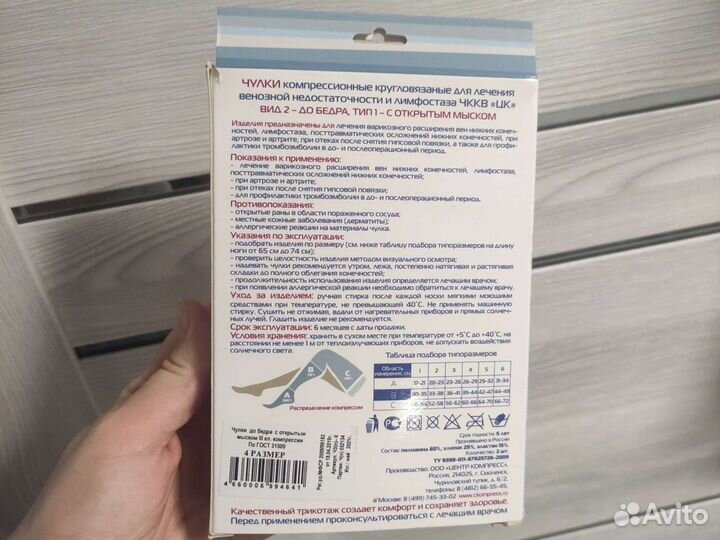 Компрессионные чулки 3 класс компрессии