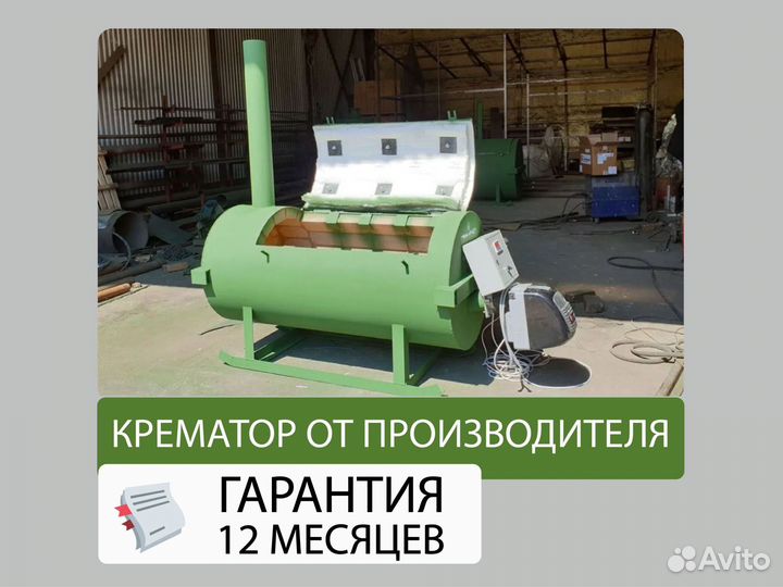 Крематор для утилизации отходов