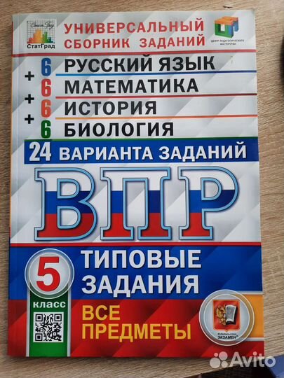Впр 5класс