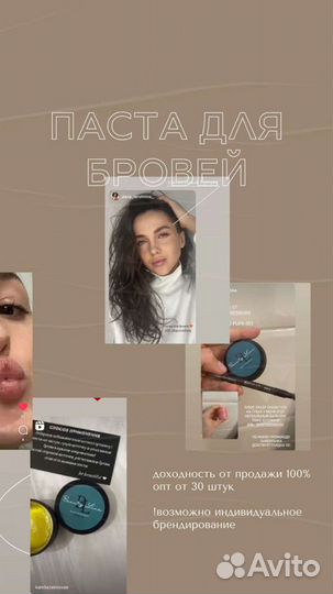 Паста для бровей