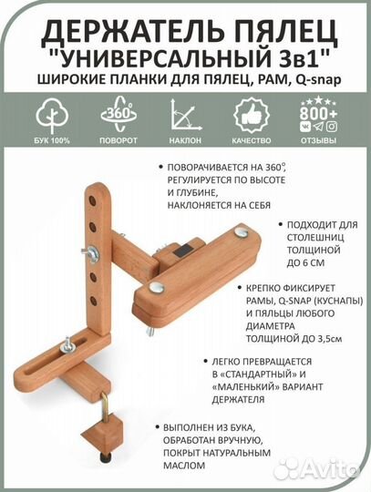 Станок для вышивания настольный