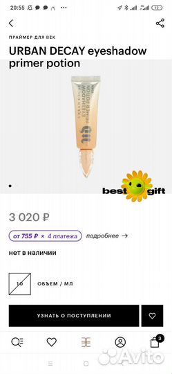 Urban Desay Eyeshadow primer potion 10 мл