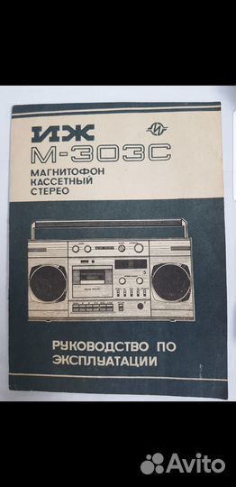 Магнитофон из 90х иж м 303 с