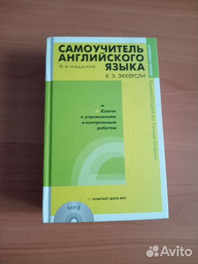 Самоучитель английского языка