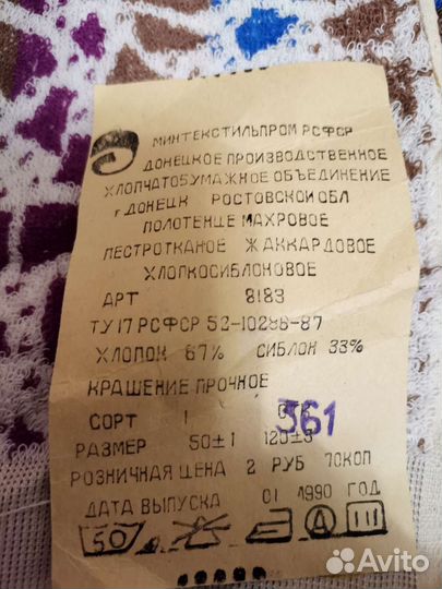 Махровые полотенца СССР