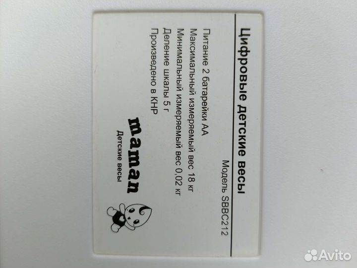 Детские весы