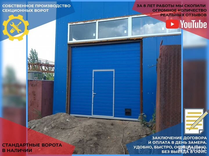 Секционные ворота