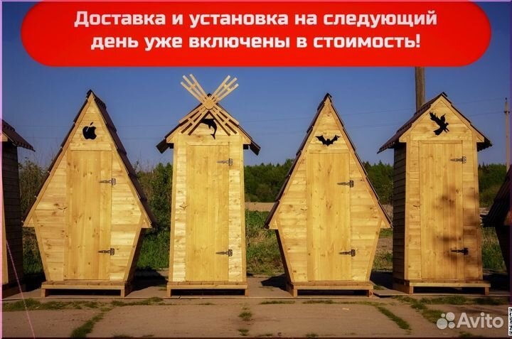 Дачный туалет от производителя SKU001