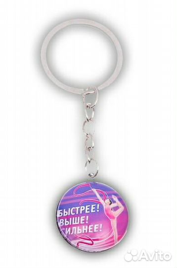 Брелки для ключей. Гимнастика