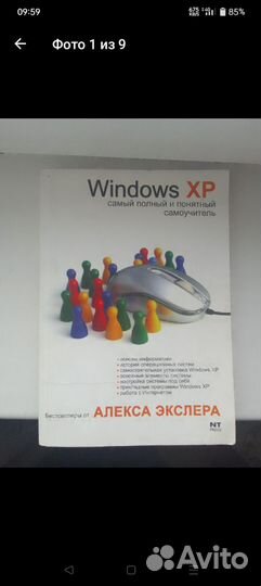Windows XP самый полный и полезный самоучитель