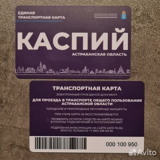 Транспортная карта Астрахани Каспий