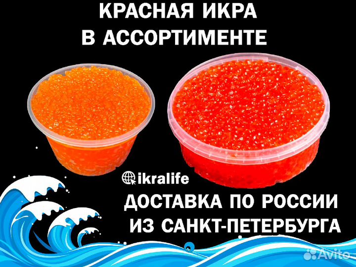 Икра Красная в ассортименте для магазинов