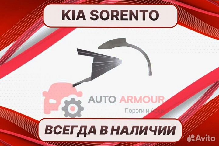 Пороги на Kia Sorento ремонтные кузовные