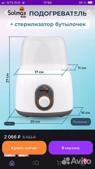 Стерилизатор подогреватель