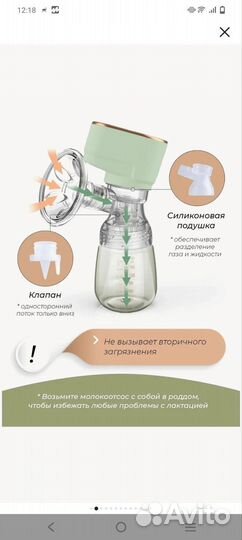 Молокоотсос электрический