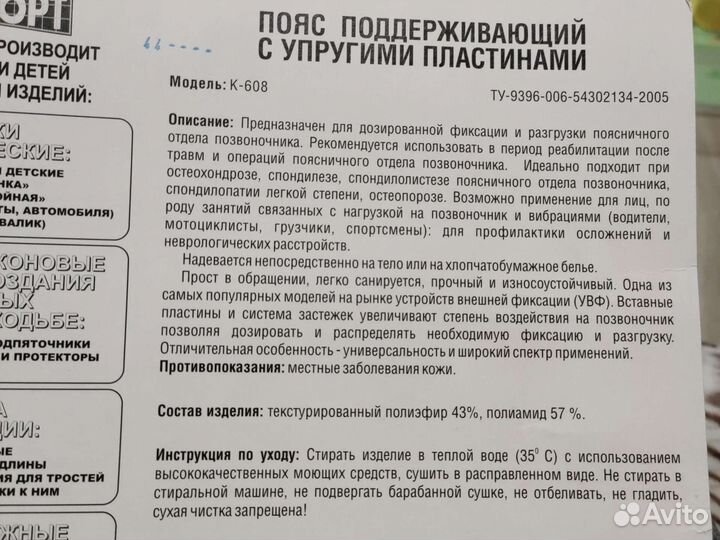 Пояс для поддержки спины