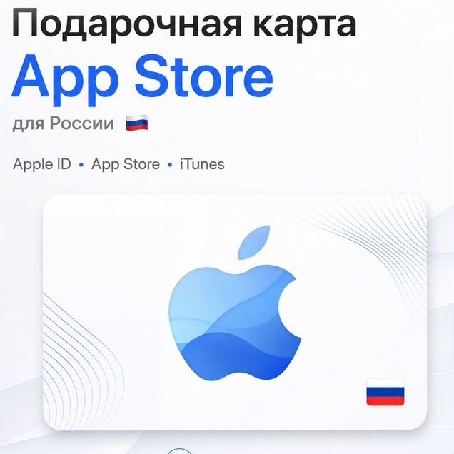 Карта пополнение itunes, Icloud Россия. App store