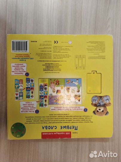 Книга 100 говорящих картинок