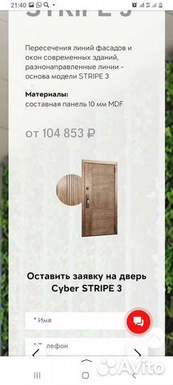 Автоматический замок и дверь 8802050