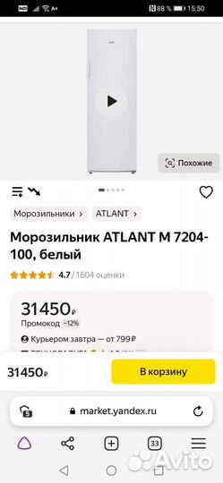 Морозильник