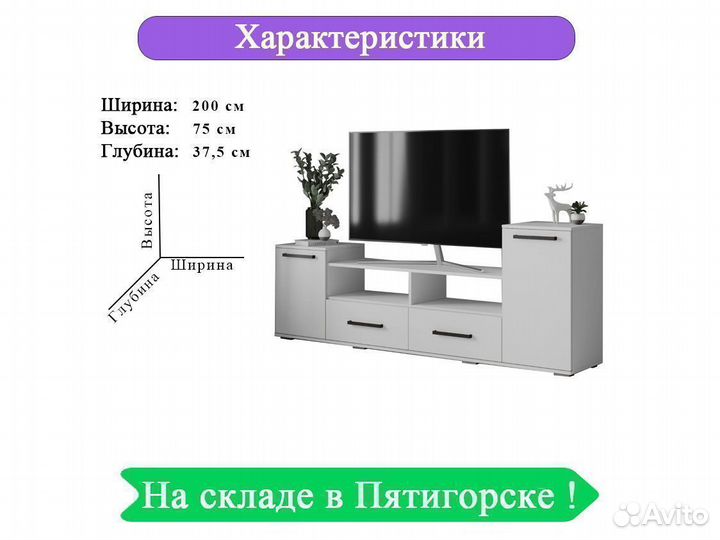 Тумба под телевизор белая