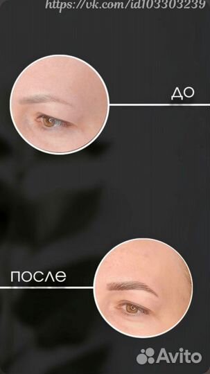 Услуги мастера бровиста