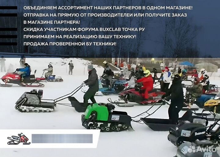 Снегоход promax yakut 500 R/К long 2.0 4T 20