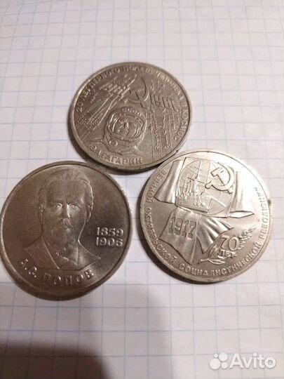 Юбилейные монеты СССР