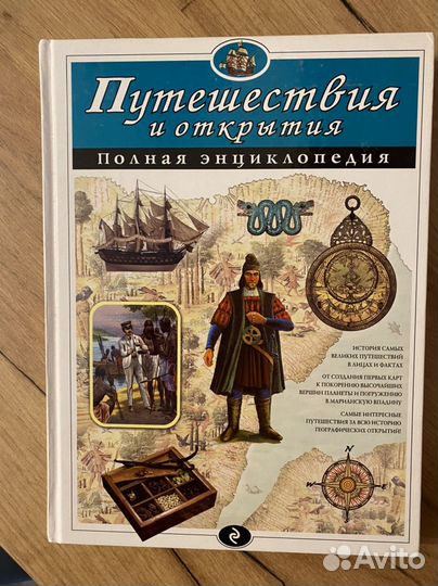 Энциклопедия