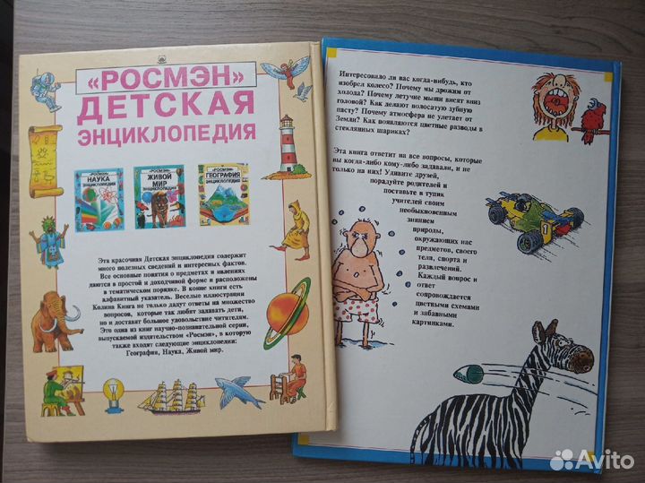 Энциклопедия Детская