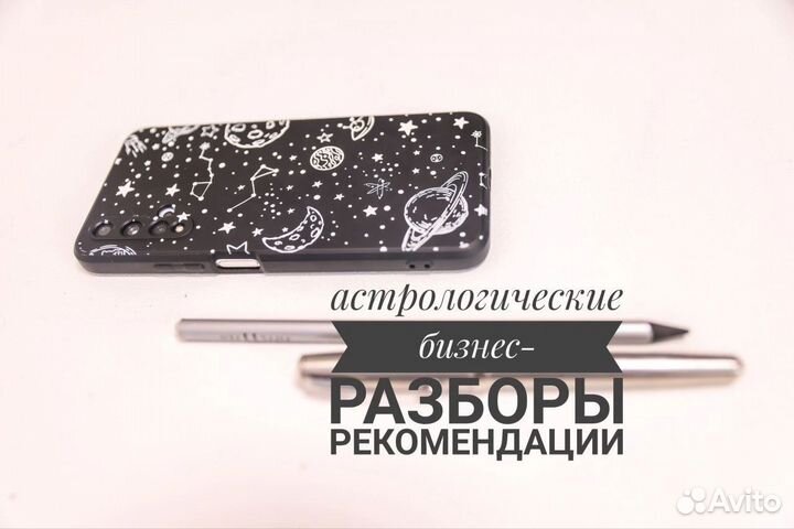 Астролог/Натальная карта/Прогнозы/Разборы/Онлайн