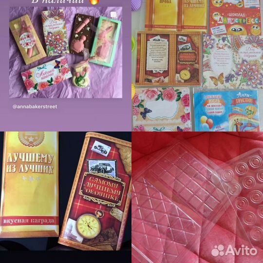 Упаковка и формы для шоколадок