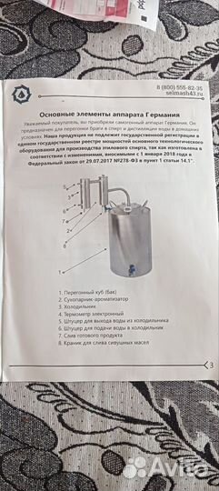 Самогонный аппарат Германия