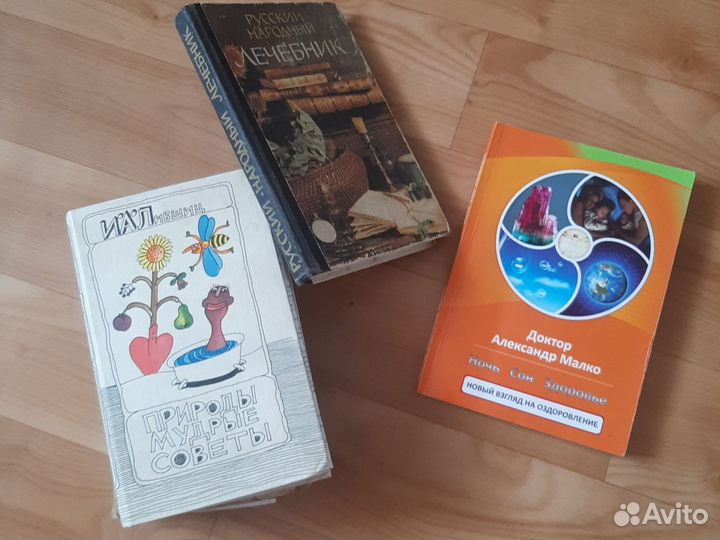 Народные лечебники из СССР