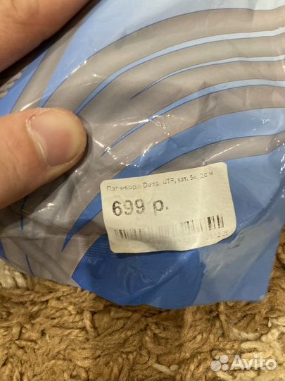 Патч корд 5е 20м