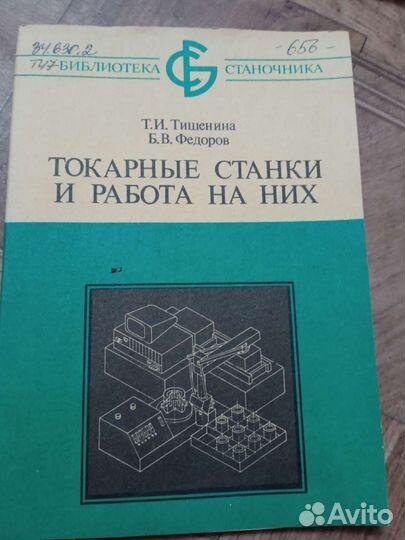 Книги СССР профессионально-технические