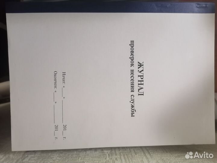 Продам журналы для охраны