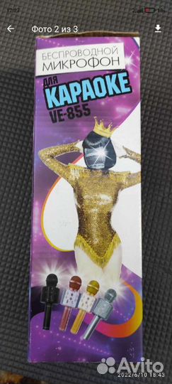 Караоке микрофон