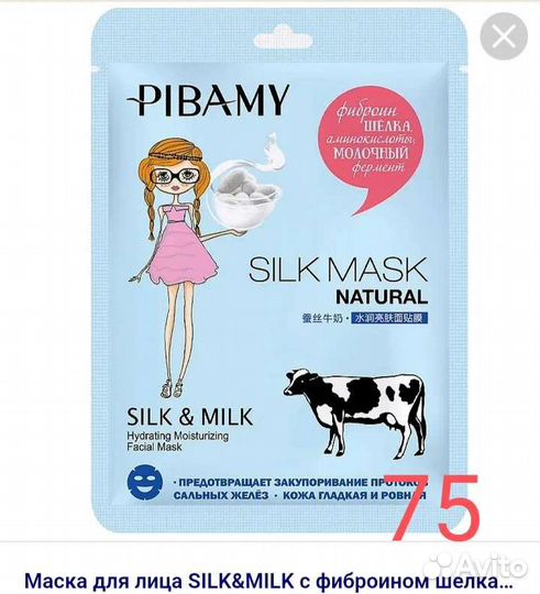 Маска для лица