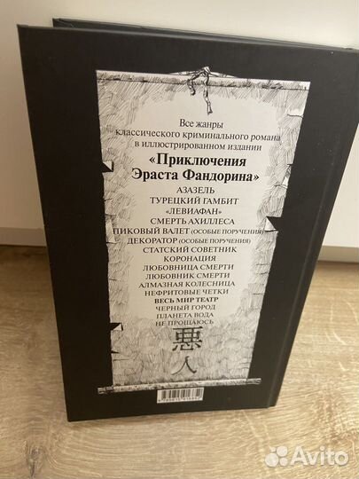 Книги Нефритовые четки, Весь мир Театр Акунин