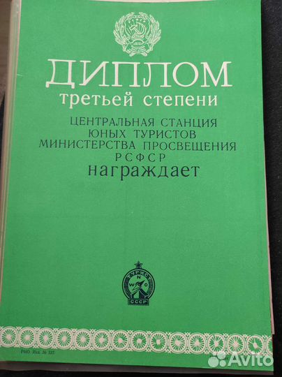 Диплом туриста СССР